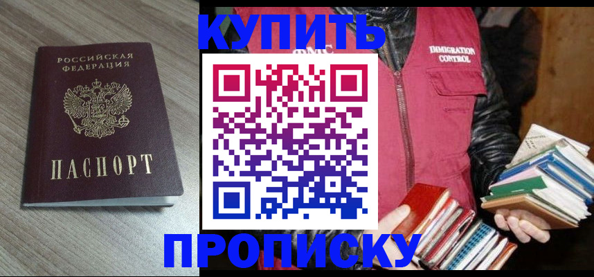 прописка 2025 в Темрюке